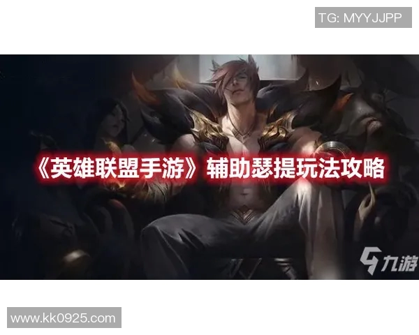 周强独家分享英雄联盟游戏心得与技巧助你提升实力与战绩